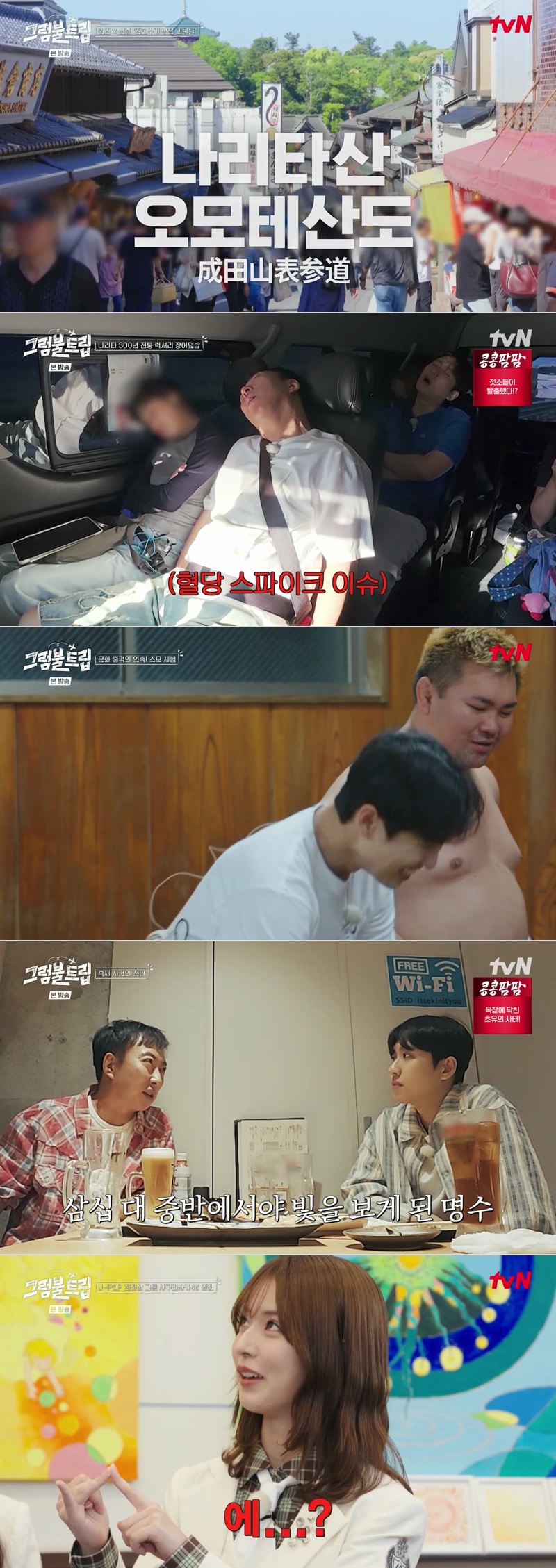 그럼불 트립.E01.260623.1080p.H264-F1RST