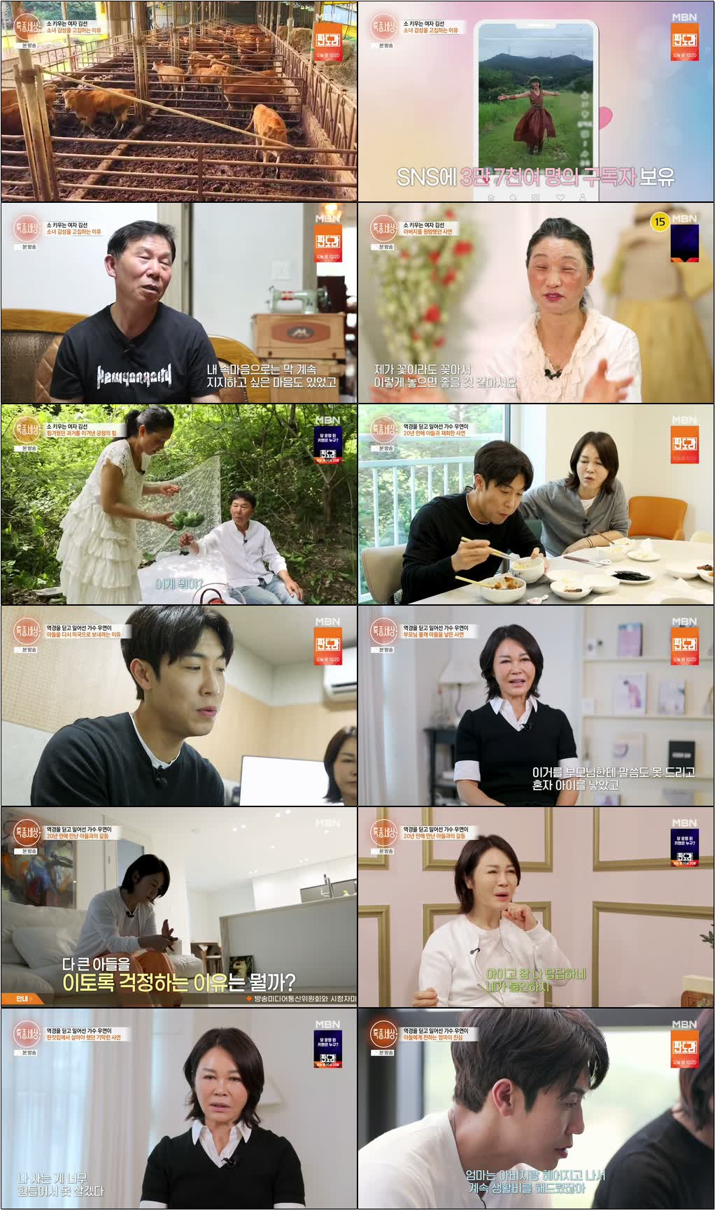 현장르포 특종세상.E745.260625.720p-NEXT