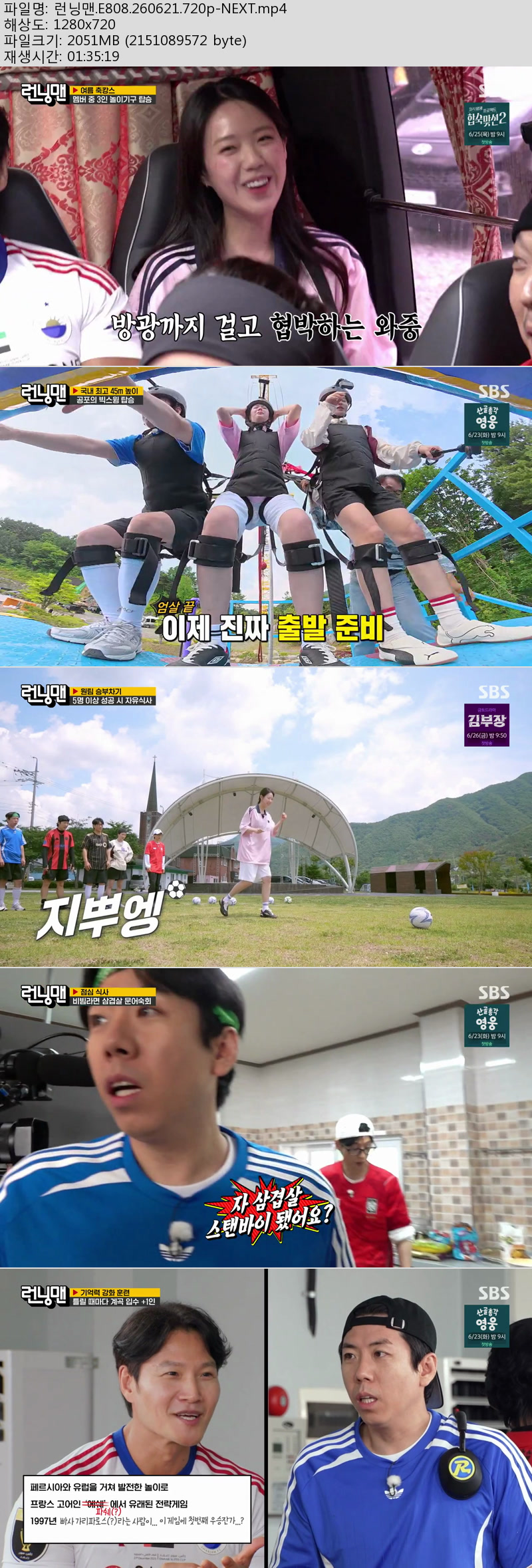 런닝맨.E808.260621.720p-NEXT