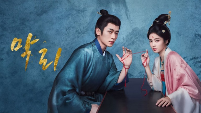 막리 - (2026) E33 [2160p] [WeTV] 한글첨부
