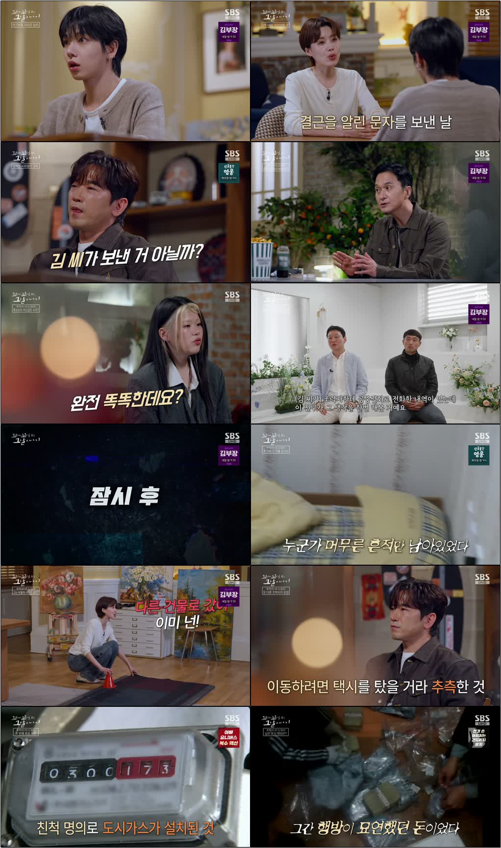 꼬리에 꼬리를 무는 그날 이야기.E229.260625.720p-NEXT