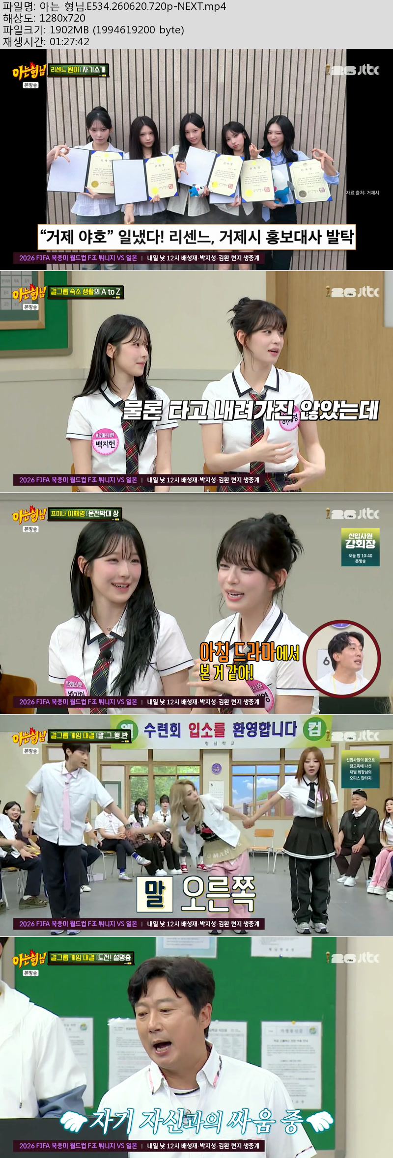아는 형님.E534.260620.720p-NEXT