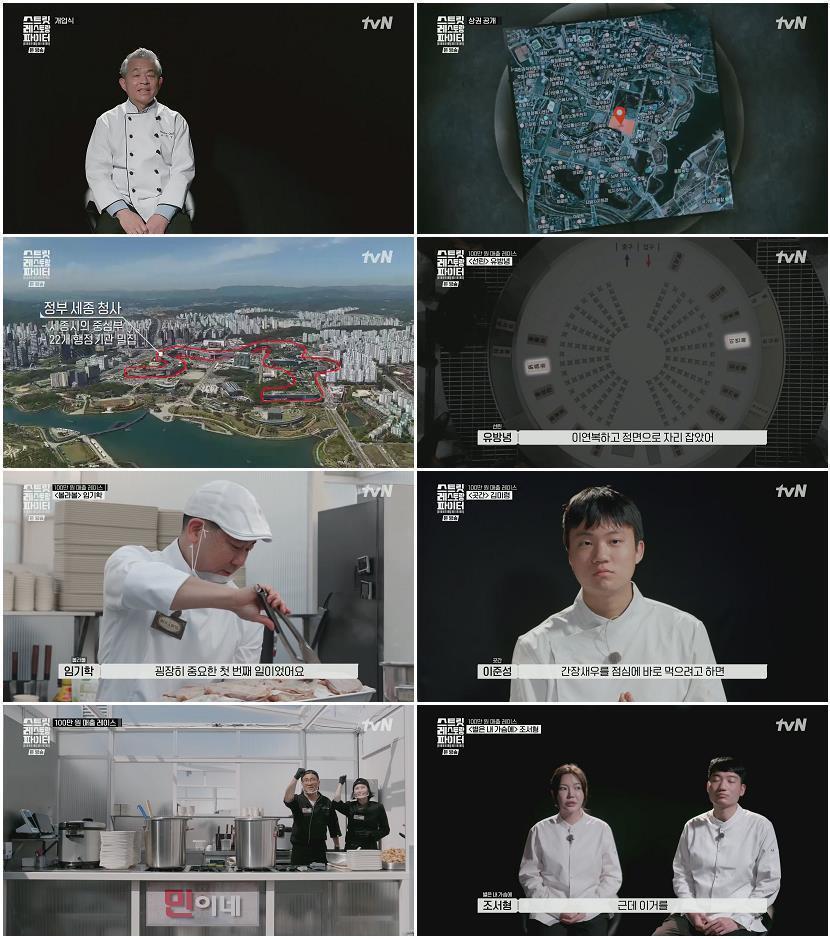 스트릿 레스토랑 파이터.E01.260621.1080p.H265-F1RST