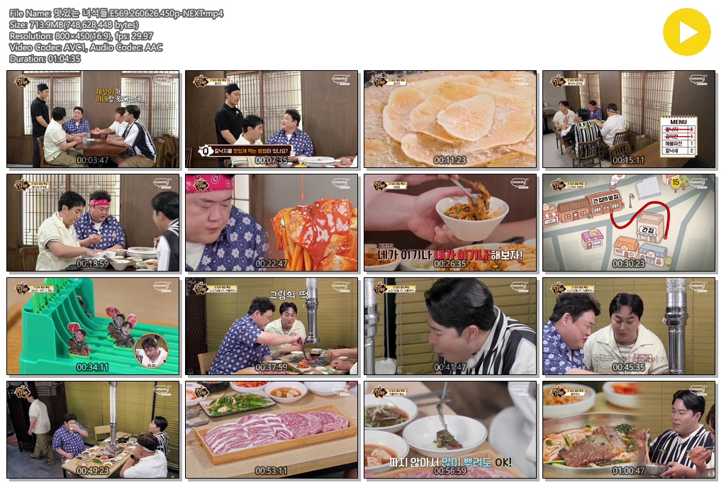 맛있는 녀석들.E569.260626.450p-NEXT