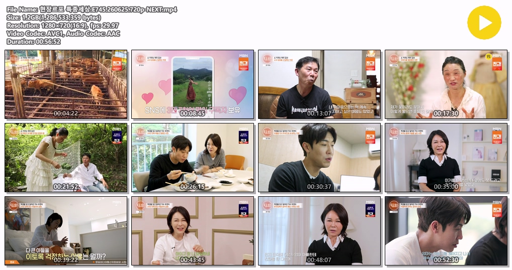 현장르포 특종세상.E745.260625.720p-NEXT