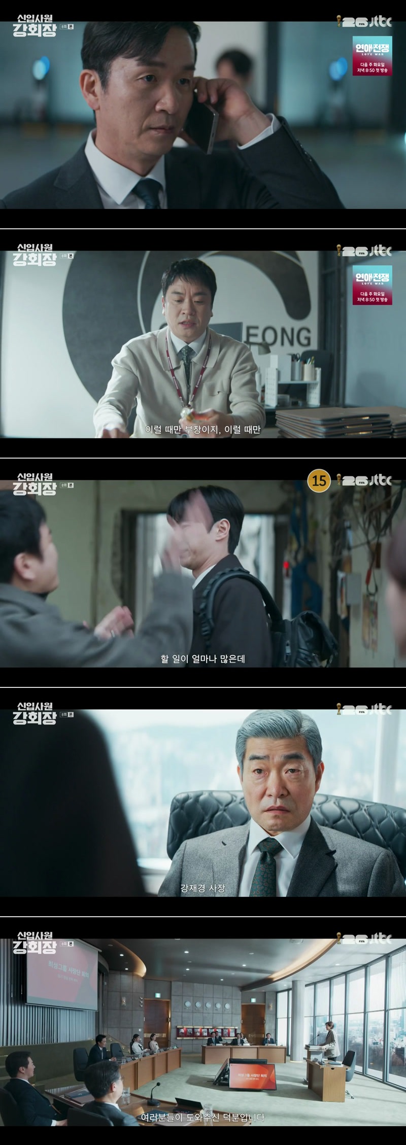 신입사원 강회장.E08.260621.1080p.H264-F1RST