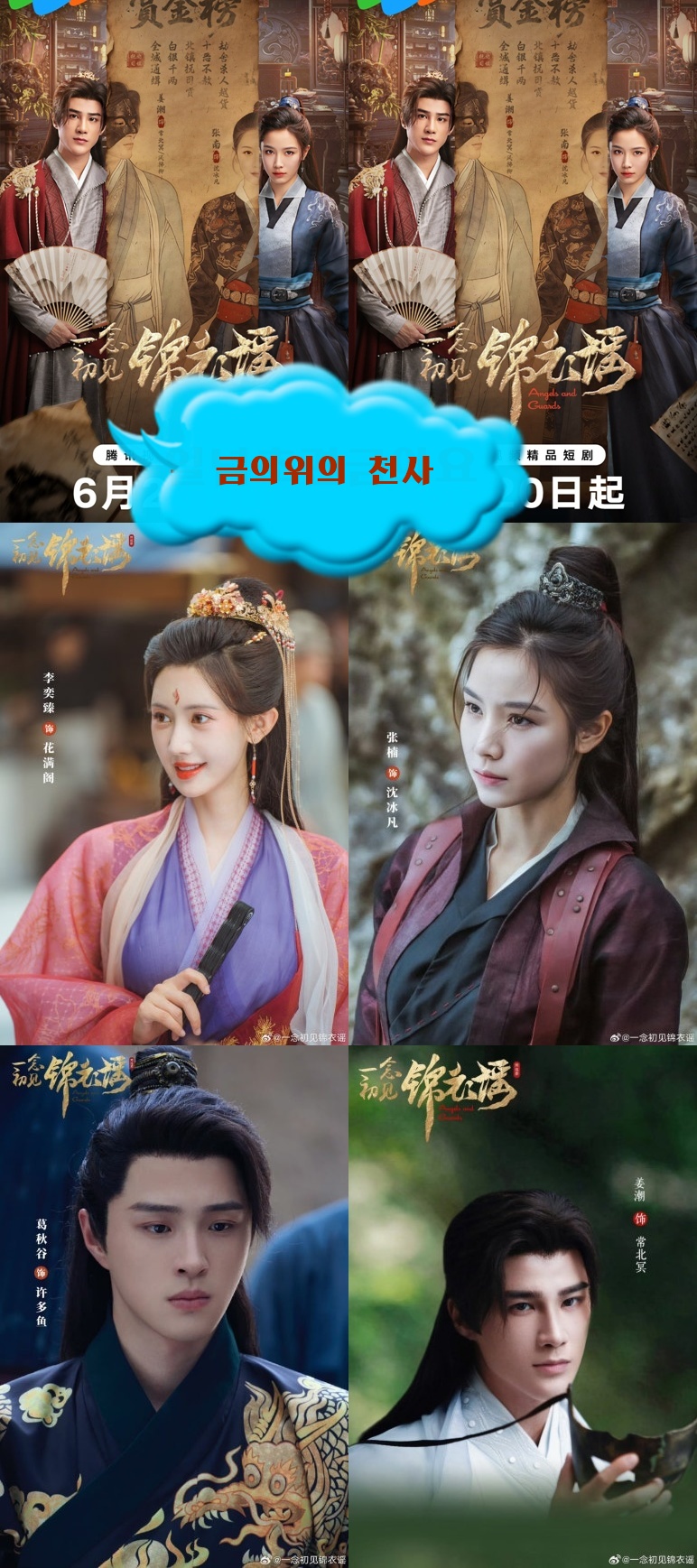 +-금의위의 천사_일념초견금의요 2026 18회 1080P [WeTV한글자막첨부]