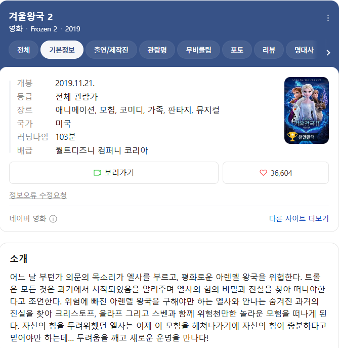[요청] Frozen II 2019 (2AUDIO_한국어,영어)