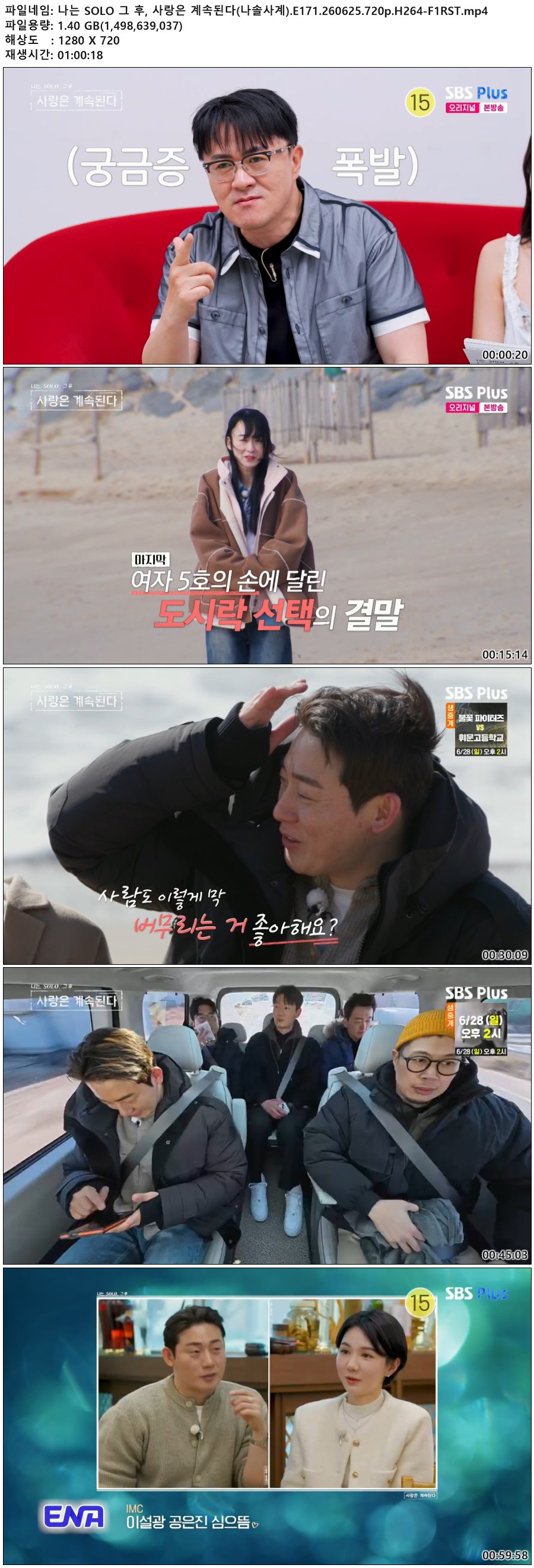 나는 SOLO 그 후, 사랑은 계속된다(나솔사계).E171.260625.720p.H264-F1RST
