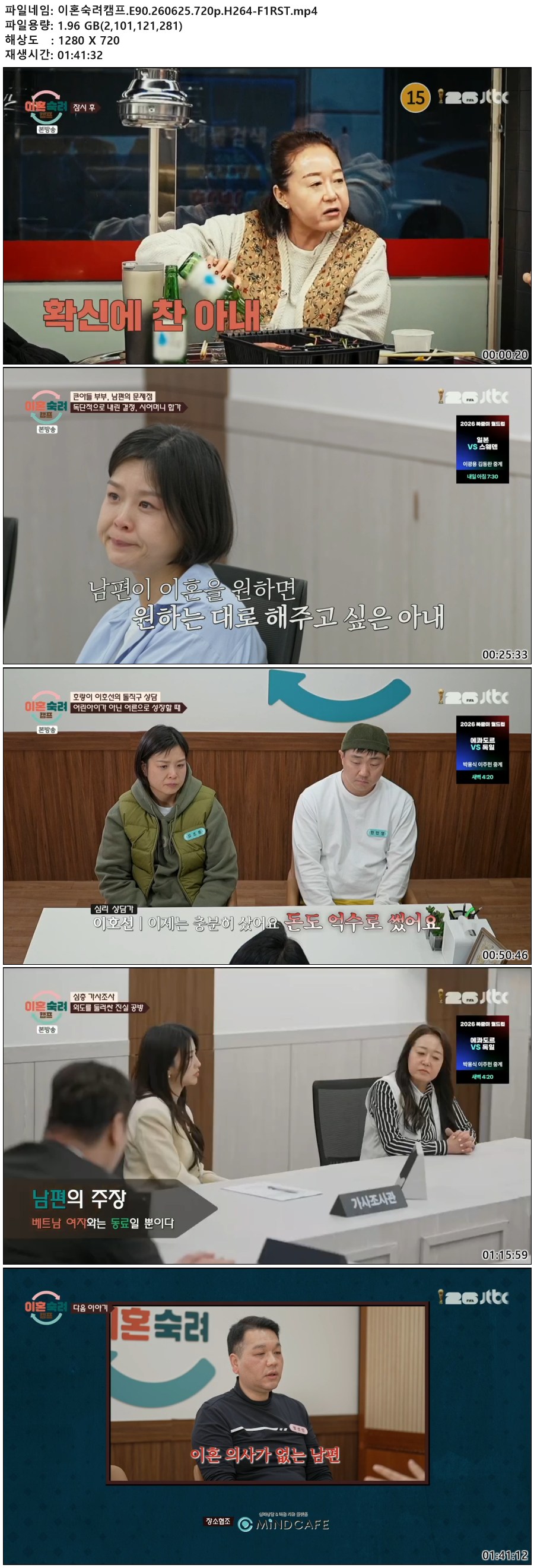 이혼숙려캠프.E90.260625.720p.H264-F1RST