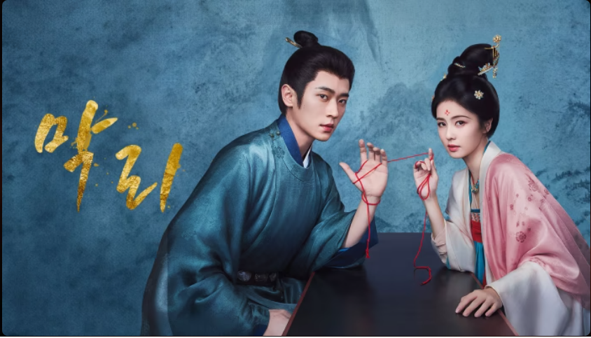 [중드] 막리 33화 한글파일O 승뢰 백록