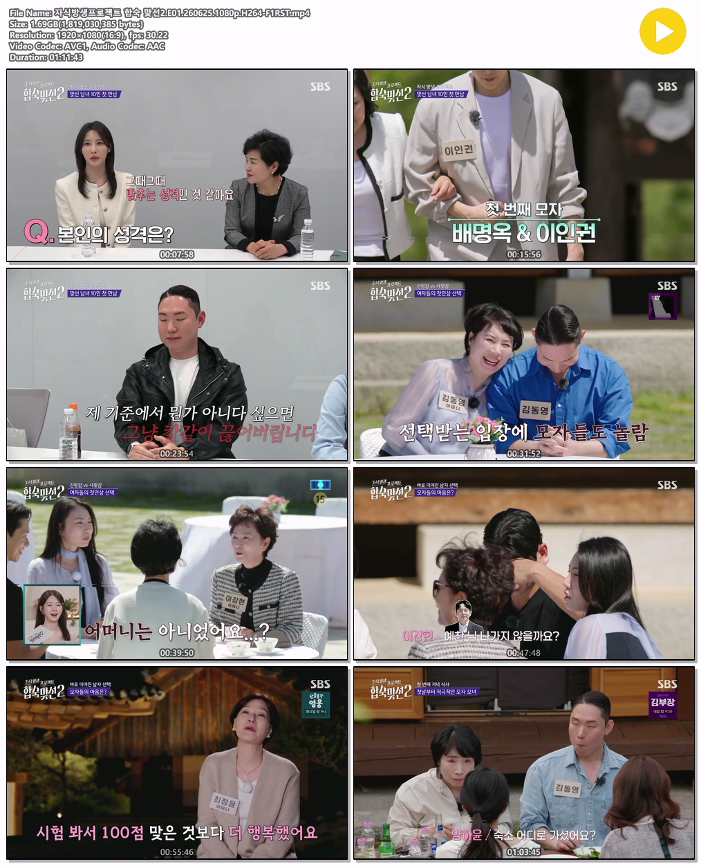 자식방생프로젝트 합숙 맞선2.E01.260625.1080p.H264-F1RST