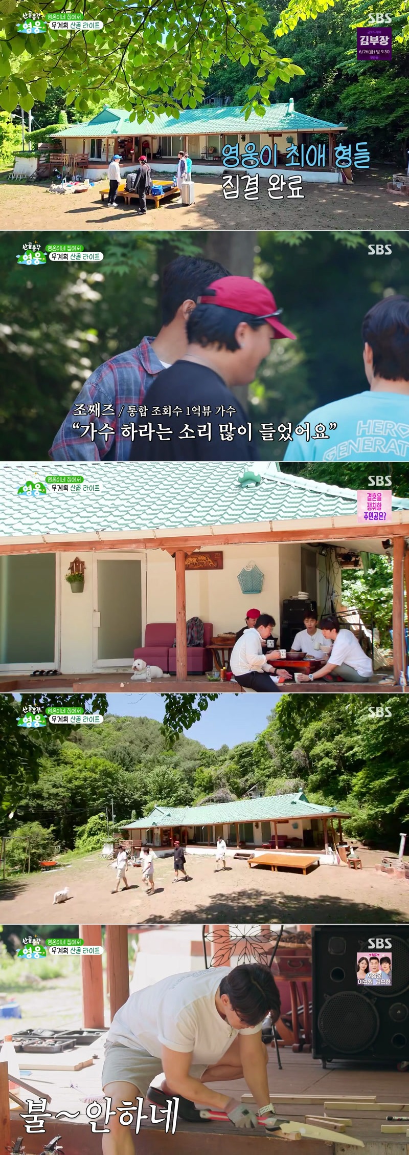 산골총각 영웅.E01.260623.1080p.H264-F1RST