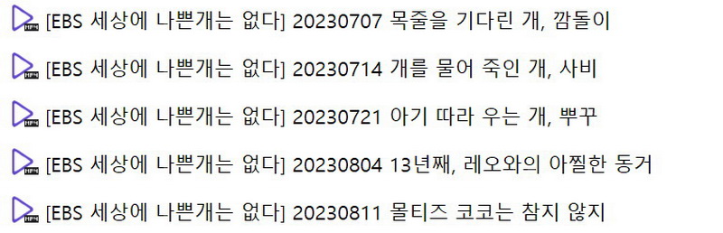 나쁜개 시즌3 2023-2