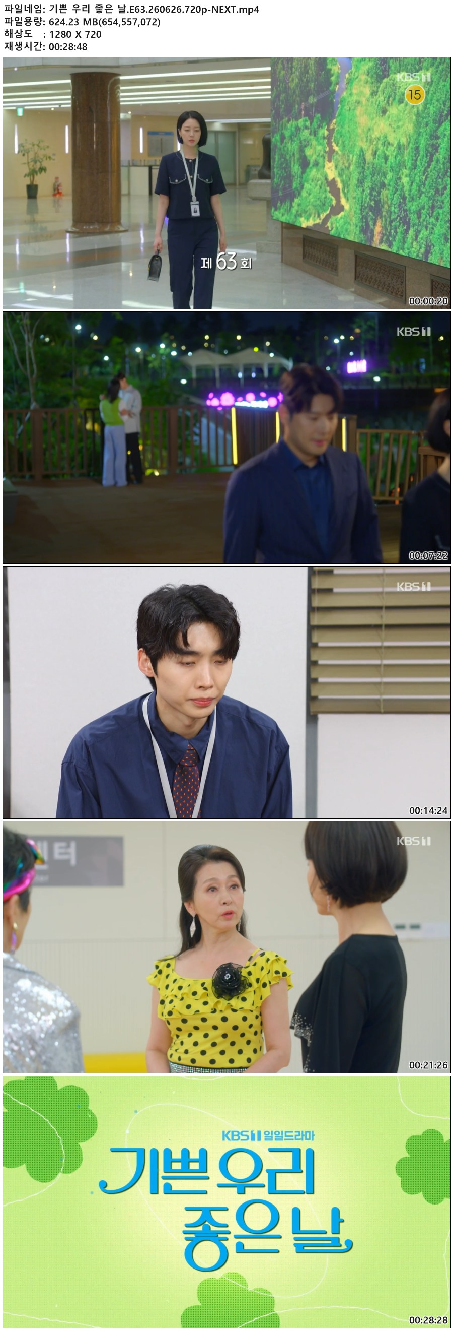 기쁜 우리 좋은 날.E63.260626.720p-NEXT