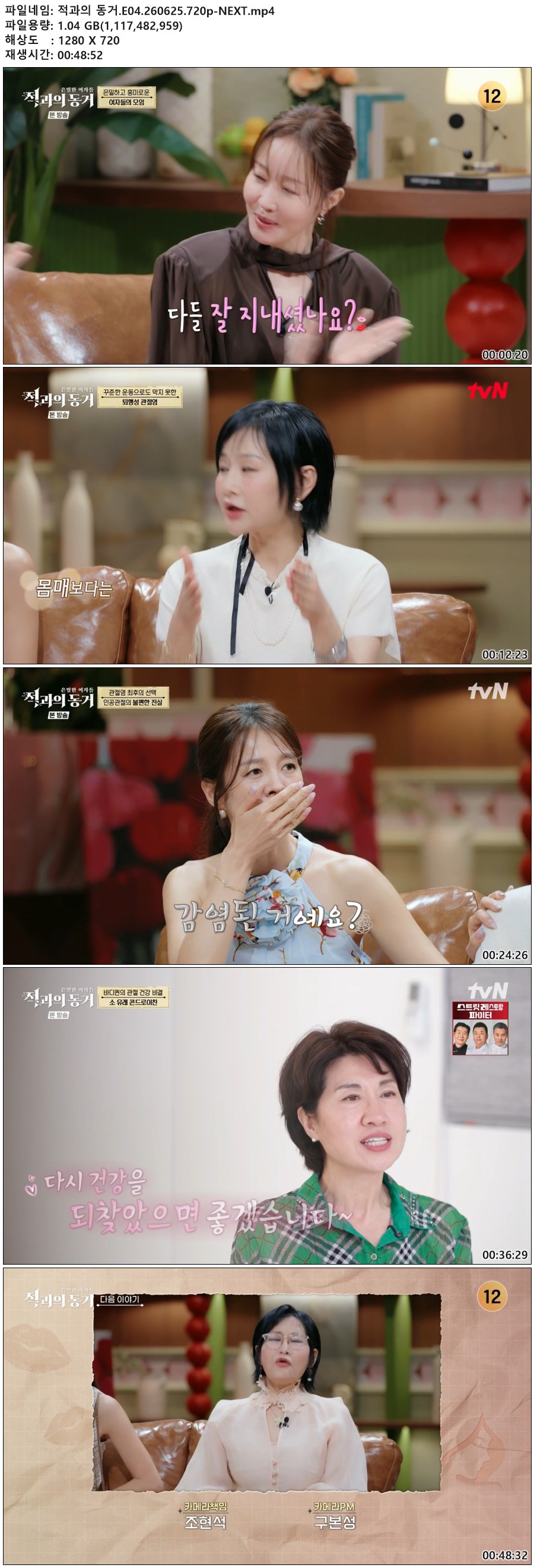 적과의 동거.E04.260625.720p-NEXT