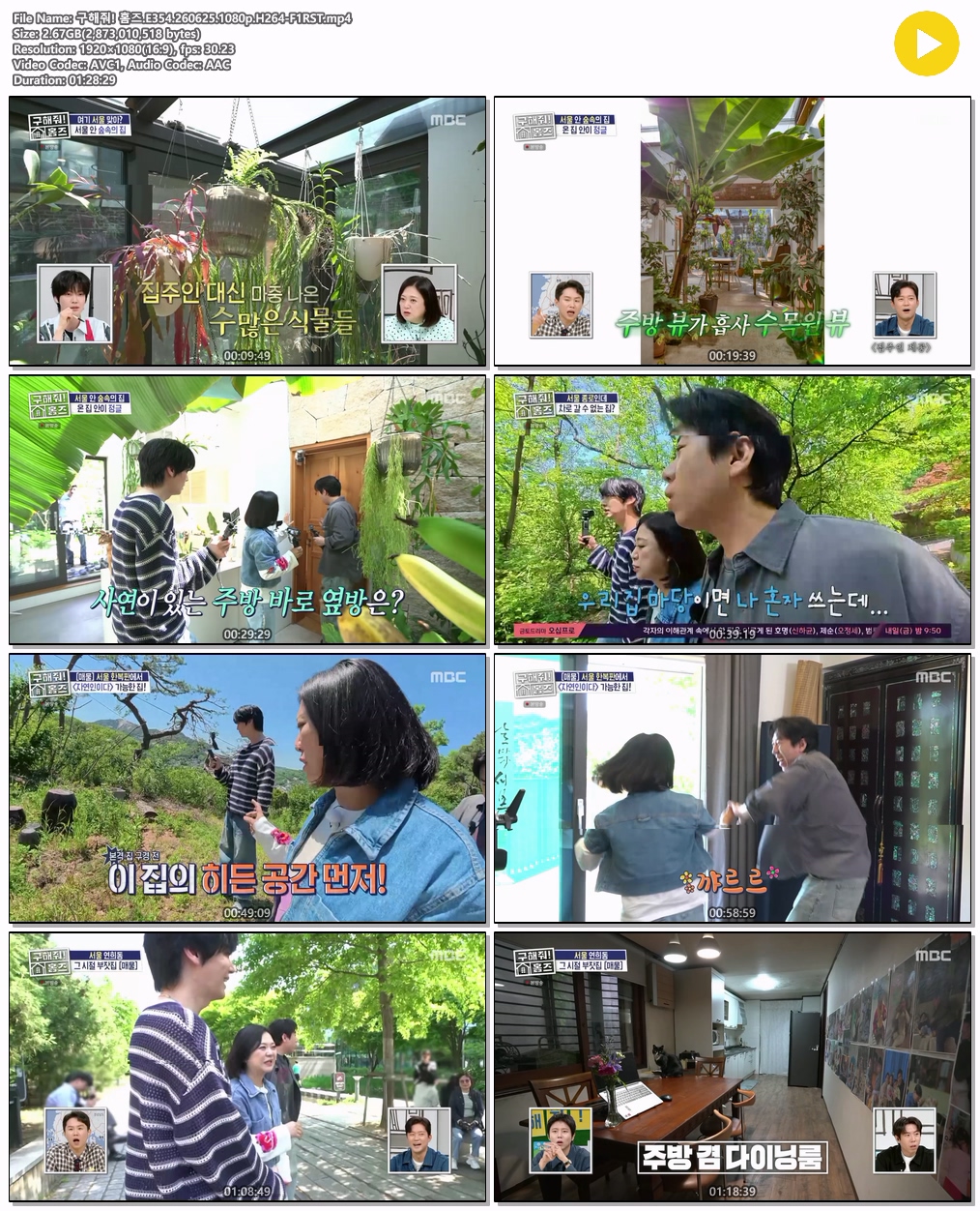 구해줘! 홈즈.E354.260625.1080p.H264-F1RST