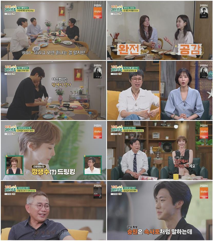 남의 집 귀한 가족.E04.260623.720p-NEXT