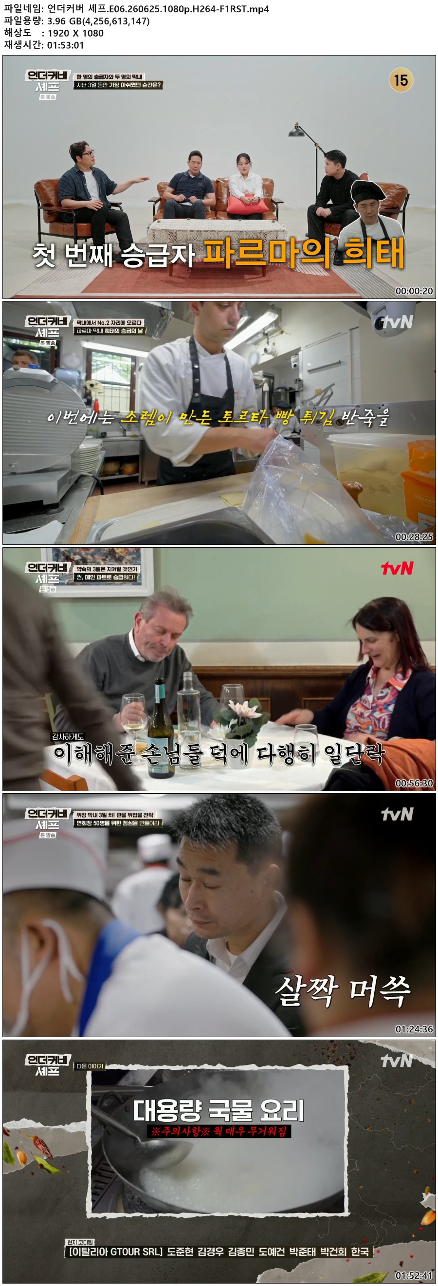 언더커버 셰프.E06.260625.1080p.H264-F1RST