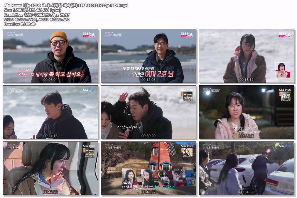 나는 SOLO 그 후 사랑은 계속된다.E171.260625.720p-NEXT
