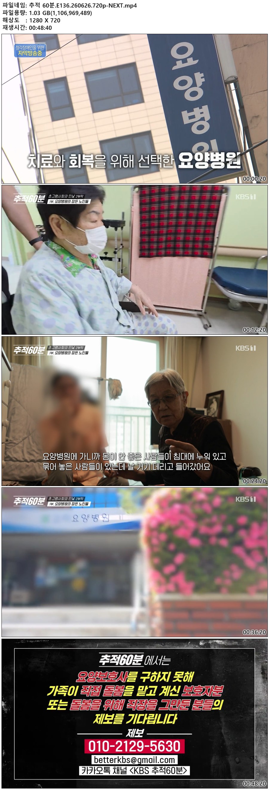 추적 60분.E136.260626.720p-NEXT