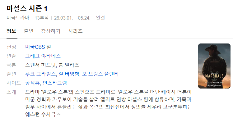 [미드완결] 마셜스.13부작.1080p.10bit.WEBRip.6CH.x265