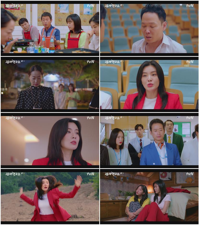 감자연구소.E01.250301.1080p-NEXT