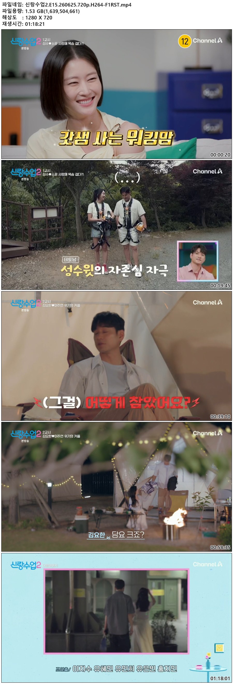 신랑수업2.E15.260625.720p.H264-F1RST