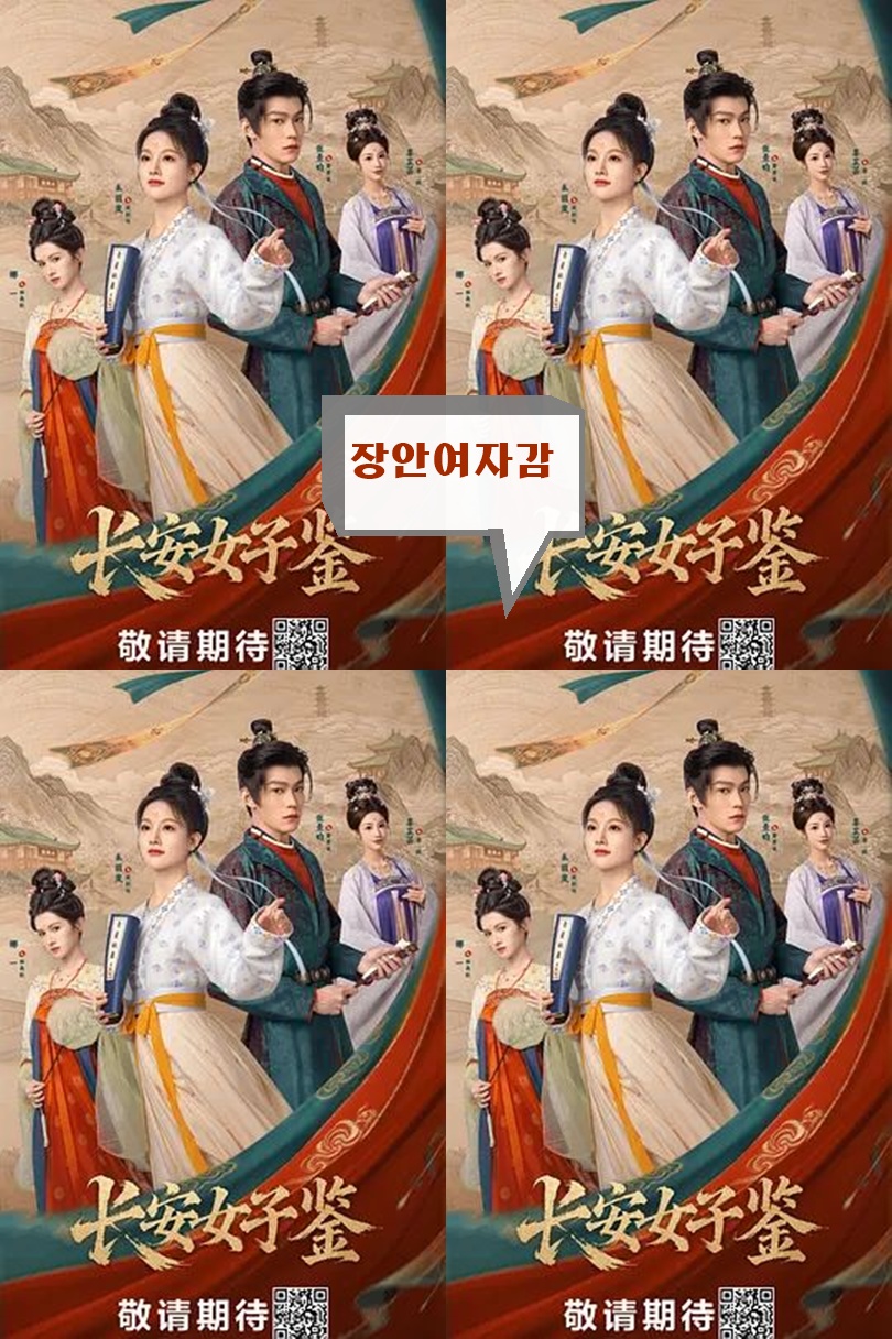 +-장안여자감 2026 09회 1080P.H264.AAC [MangoTV한글자막첨부]