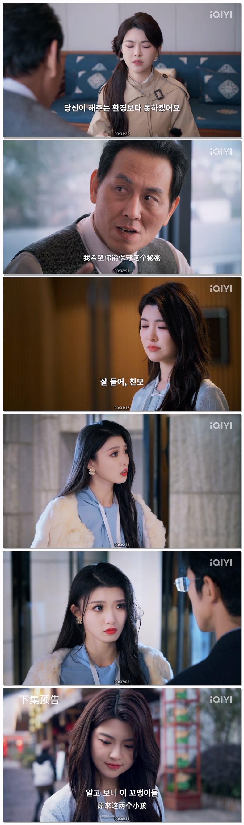 [ Information 2026 ] 제04화 720p (iQIYI)
