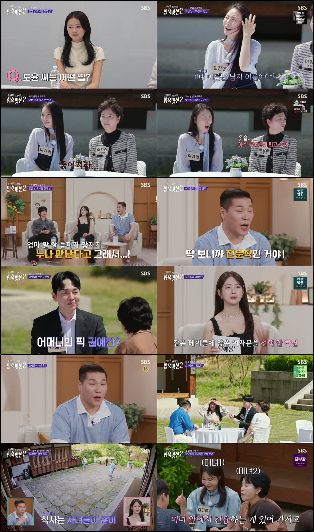 자식 방생 프로젝트-합숙 맞선 2.E01.260625.720p-NEXT