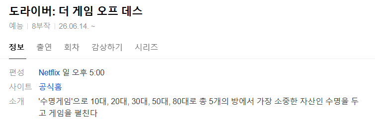 도라이버 시즌5.E01-E04.NF.WEB-DL.1080p.H.264.AAC2.0