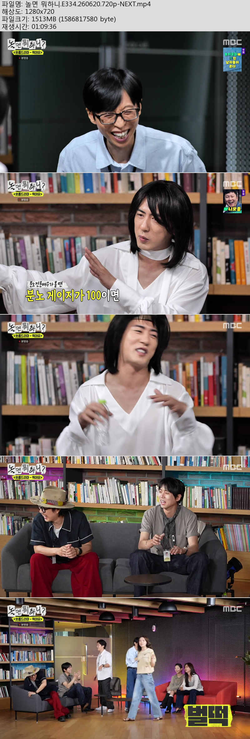 놀면 뭐하니.E334.260620.720p-NEXT
