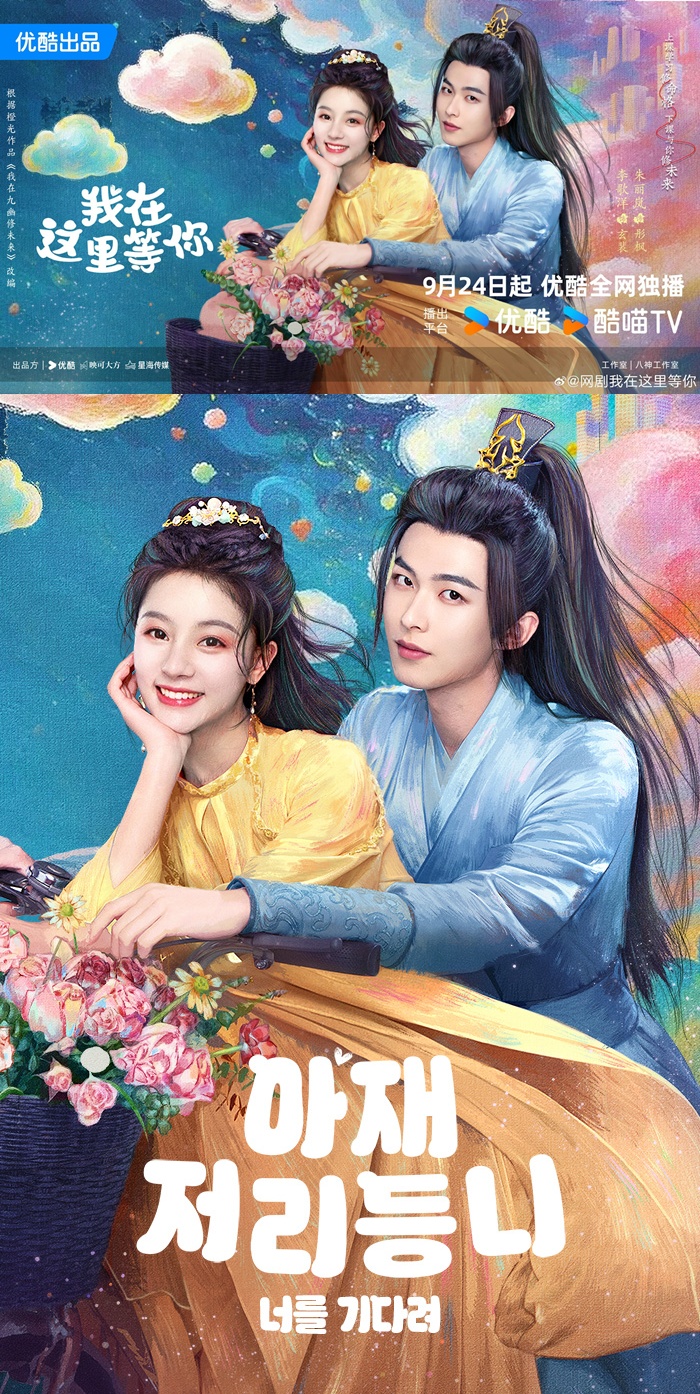 +-아재저리등니_너를 기다려 01-04회 1080P.H264.AAC [MOA]