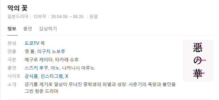 [일드완결] 악의 꽃 12부작.DSNP.x264.1080p