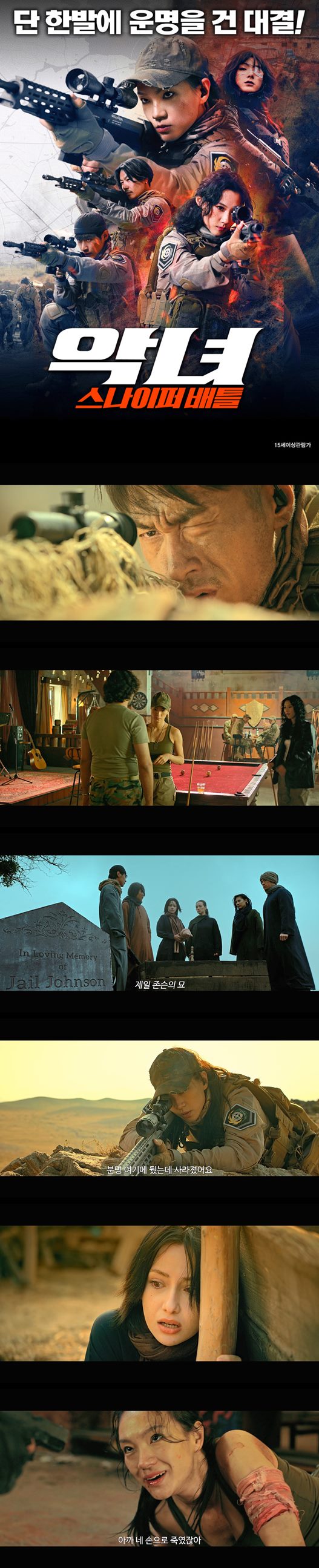 [악녀 스나이퍼 배틀] FHD 최강의 저격수 VS 복수의 여전사