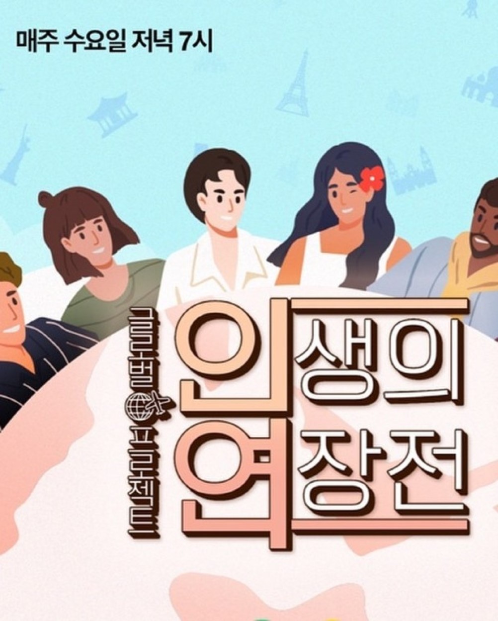 인생의 연장전.E195.260624.1080p.H264-F1RST