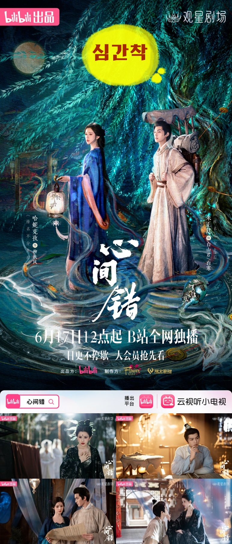 +-심간착 2026 18회 1080P.H264 [번역기한글자막첨부]