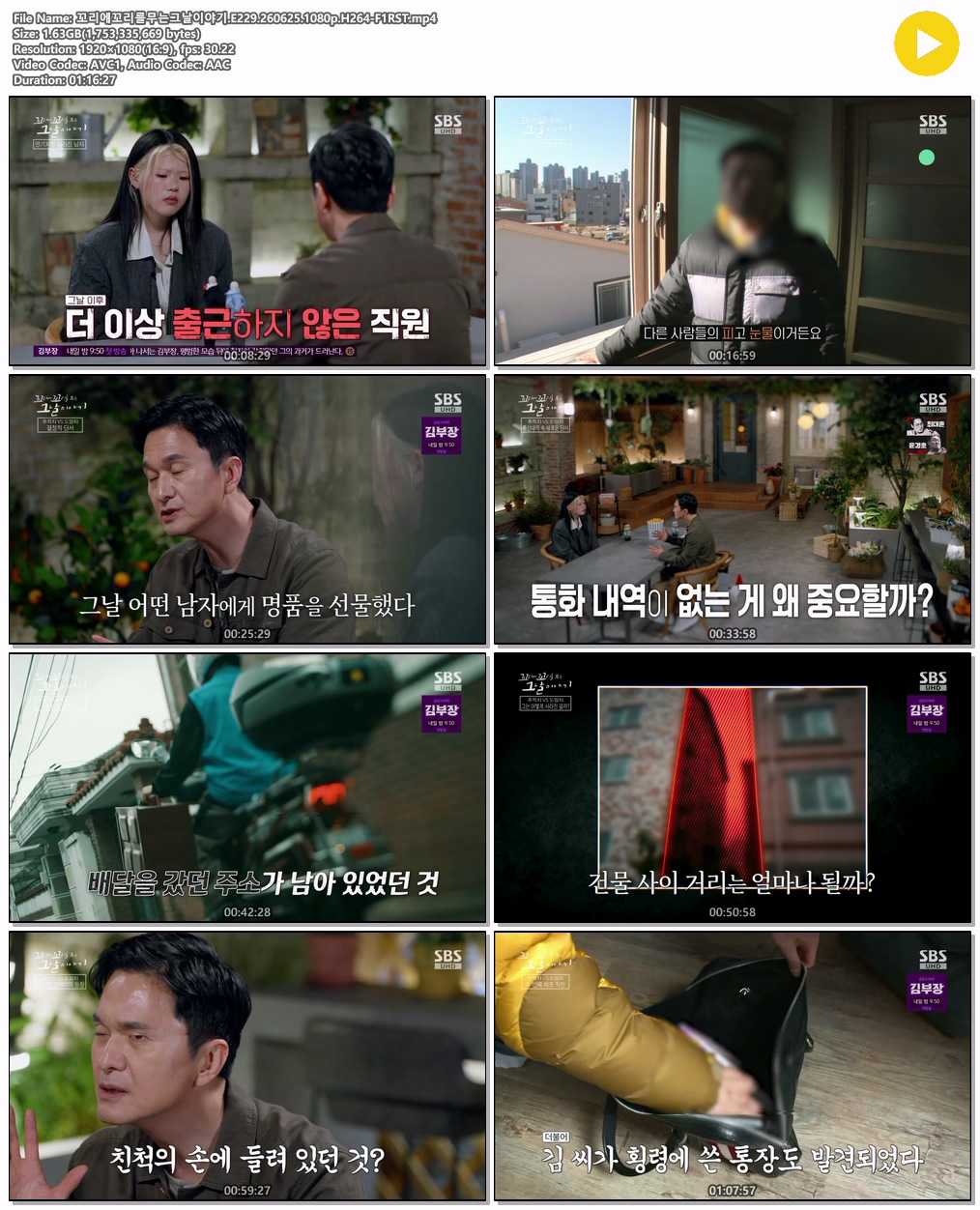 꼬리에꼬리를무는그날이야기.E229.260625.1080p.H264-F1RST