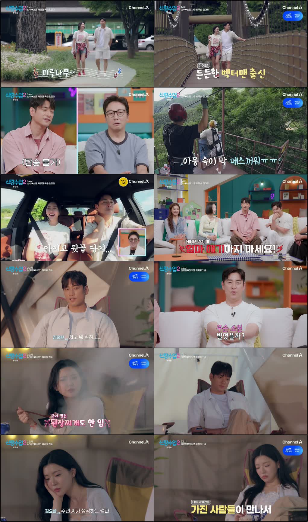 신랑수업 2.E15.260625.720p-NEXT