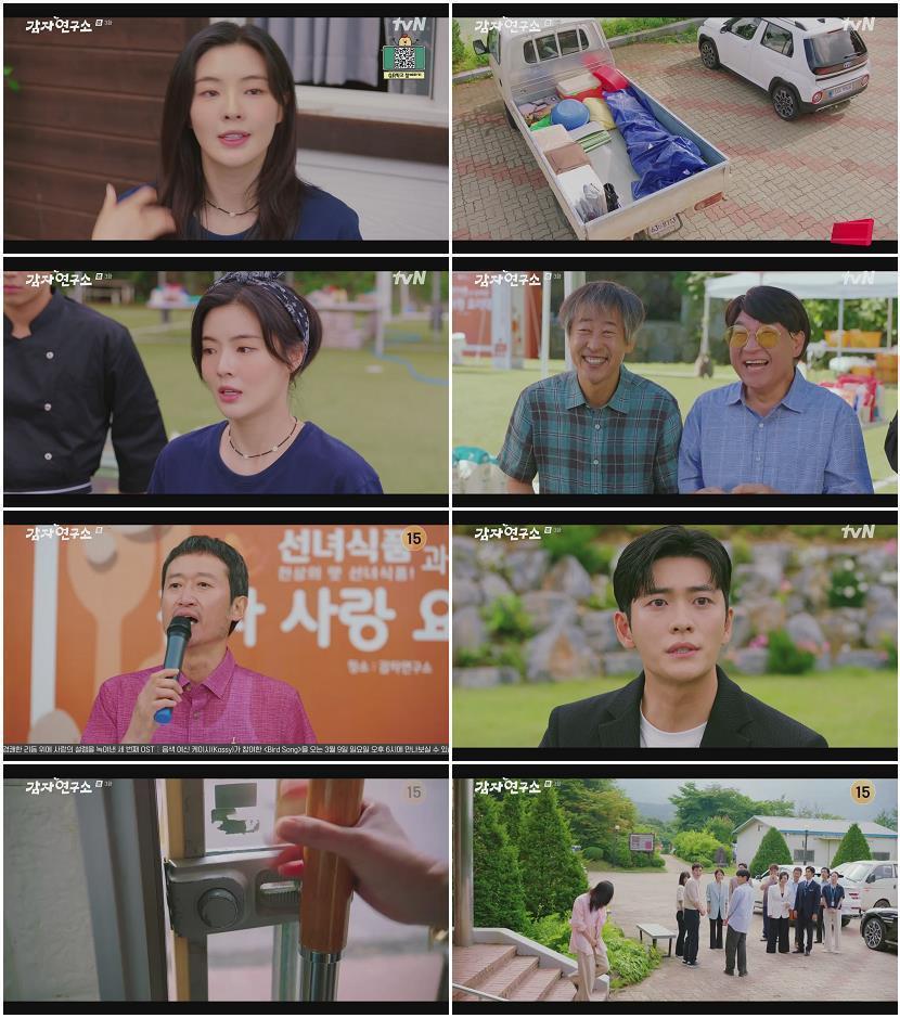 감자연구소.E03.250308.1080p-NEXT