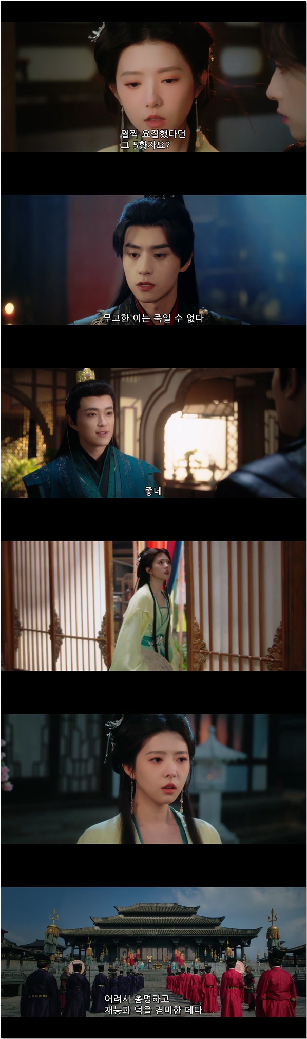 나를 죽인 폭군을 다시 사랑하게 되었다 [삼경설 5화]