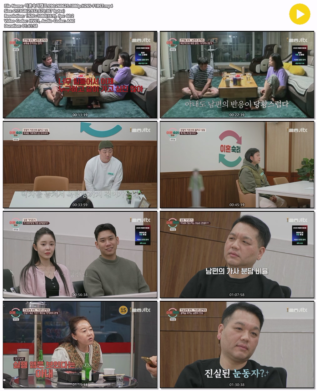 이혼숙려캠프.E90.260625.1080p.H265-F1RST