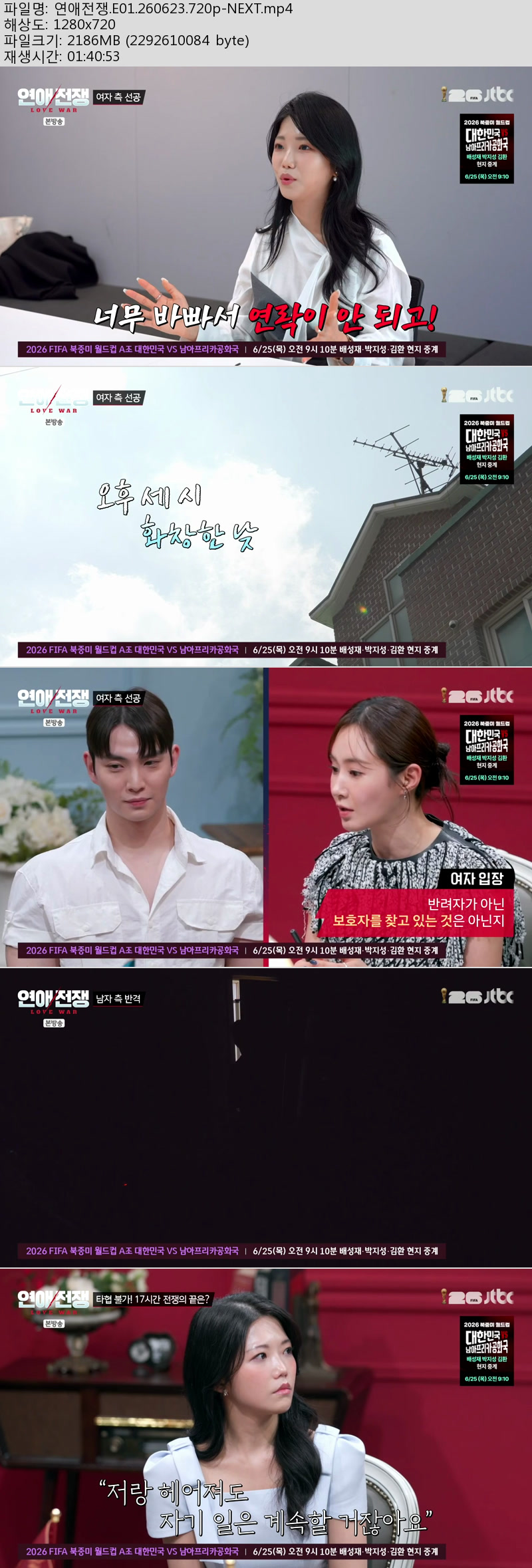연애전쟁.E01.260623.720p-NEXT