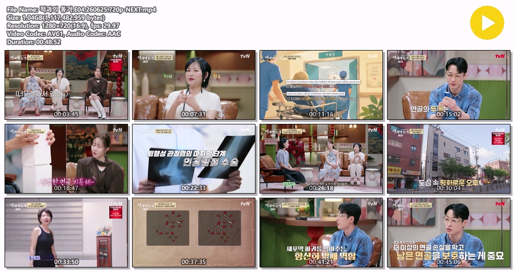 적과의 동거.E04.260625.720p-NEXT