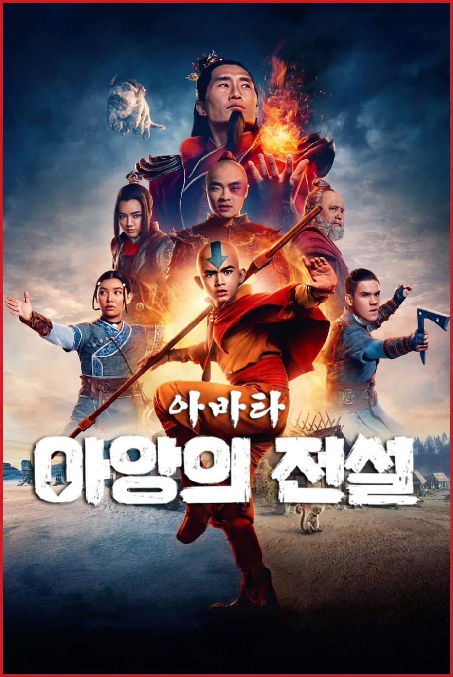 [미드 완결] 아바타-아앙의 전설 시즌2 E01~E07. 7부작.2026.1080p
