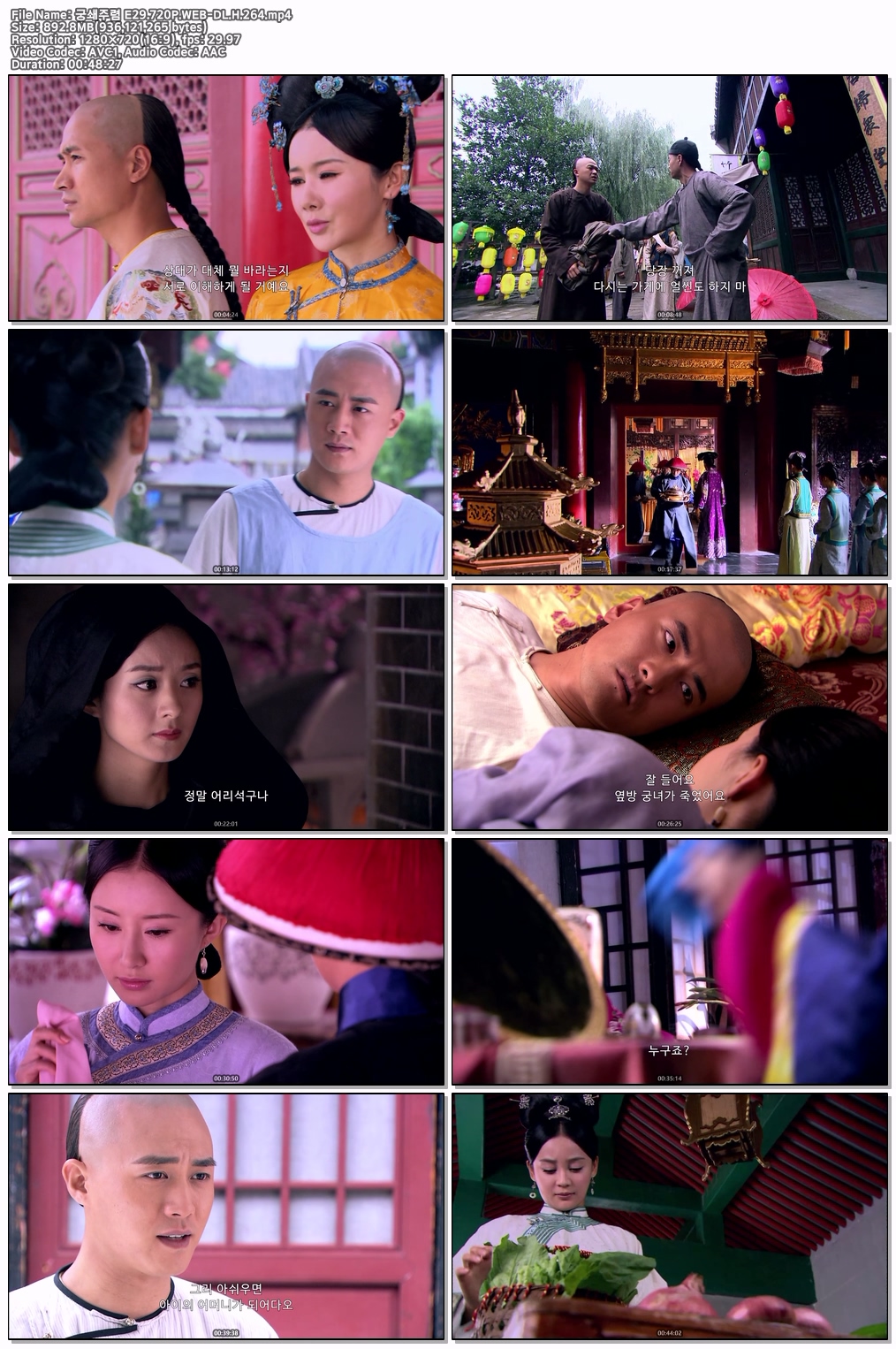 궁쇄주렴 E29.720P.WEB-DL.H.264