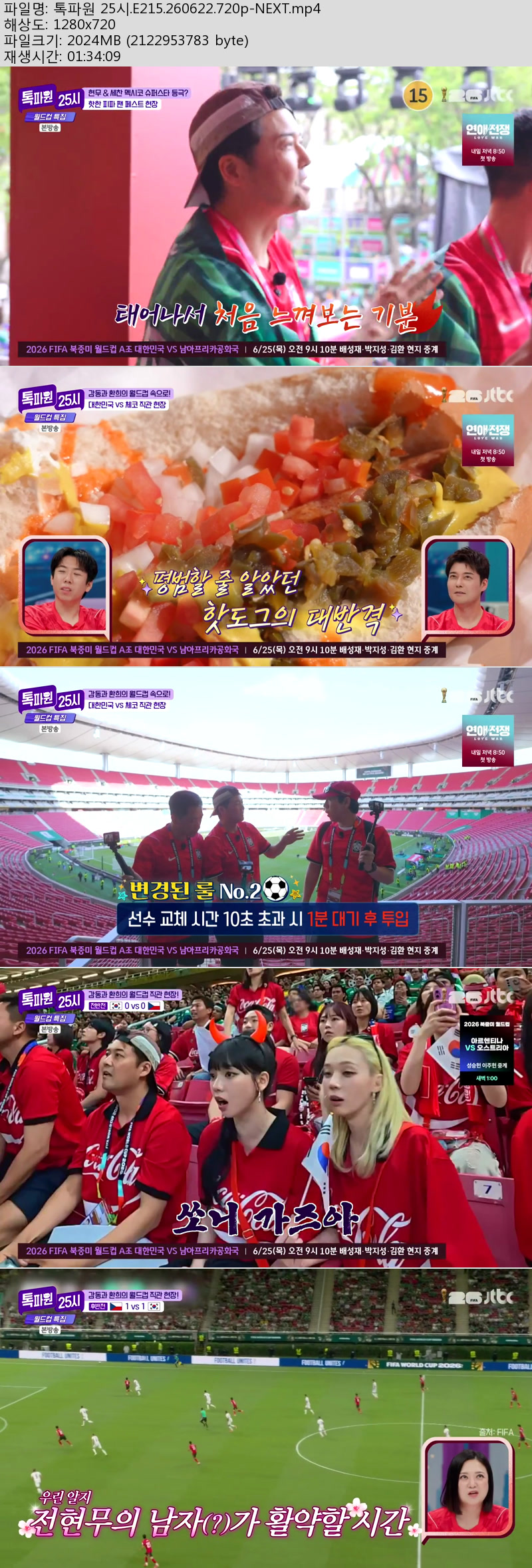톡파원 25시.E215.260622.720p-NEXT
