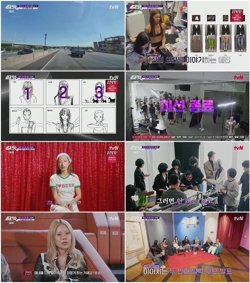킬잇 스타일 크리에이터 대전쟁.E07.260623.1080p.H265-F1RST