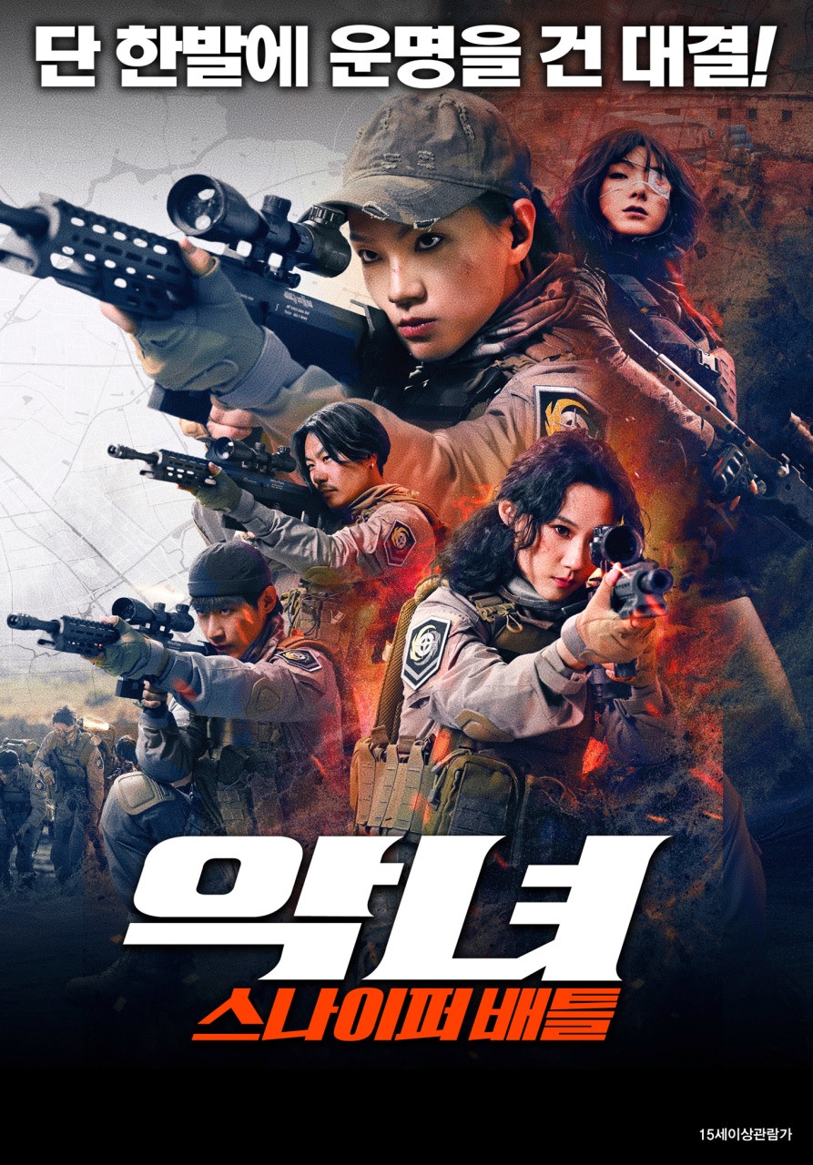 [FHD] 악녀: 스나이퍼 배틀